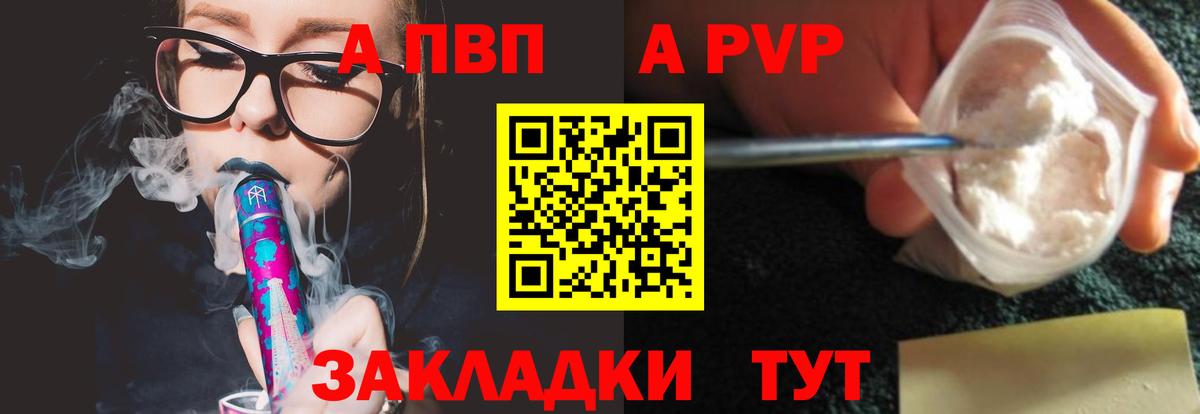 A PVP кристаллы  APVP Crystall  APVP Соль  Бердск  Вход с VPN 