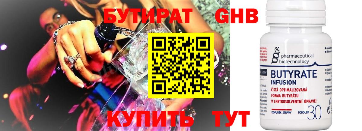 БУТИРАТ жидкий экстази Бердск