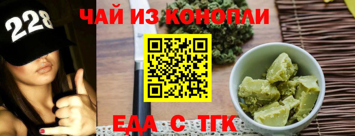 Бердск  Печенье с ТГК конопля  Вход с VPN 