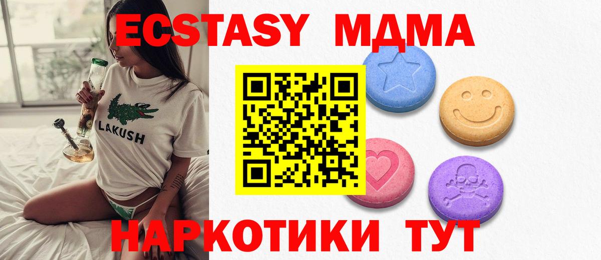 Экстази MDMA Бердск