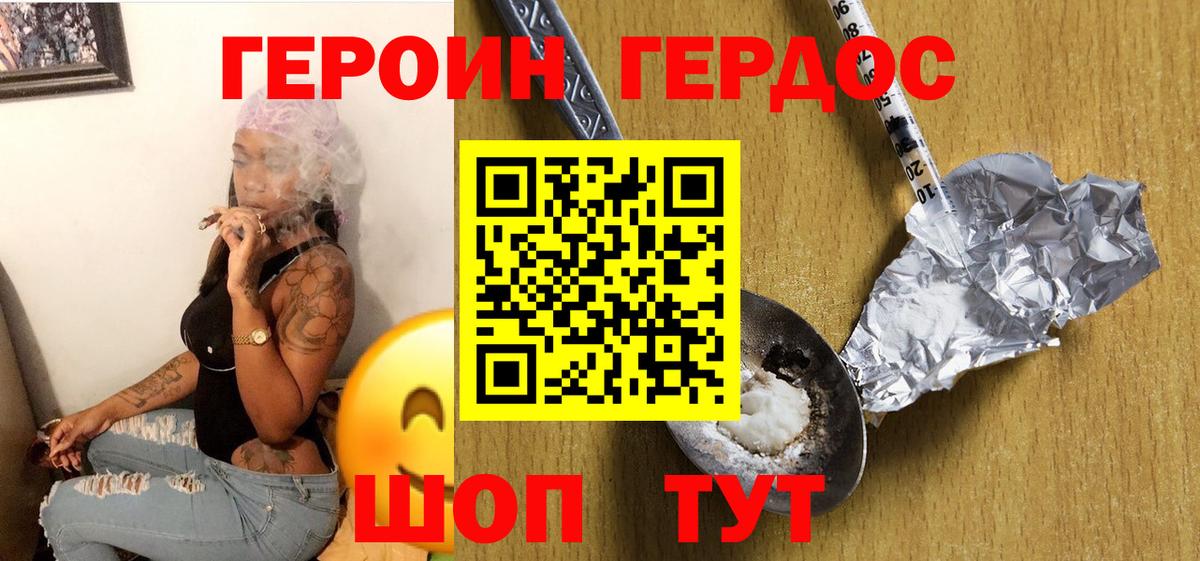 Героин Афган  Вход с VPN  Бердск 
