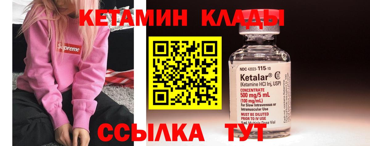 Бердск  КЕТАМИН VHQ  Вход с VPN 