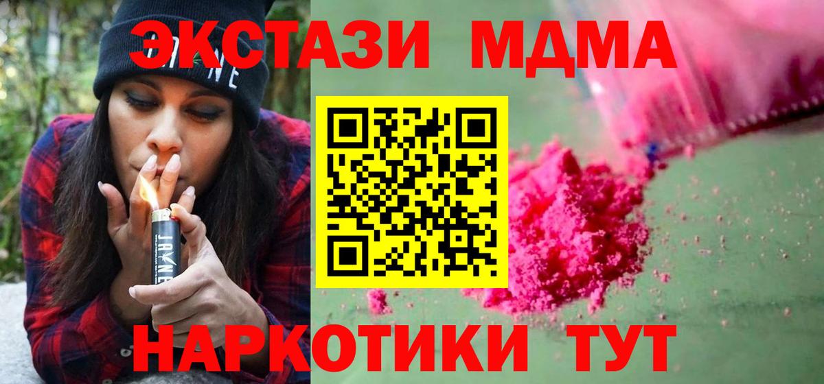МДМА  МДМА crystal  Вход с VPN  Бердск 